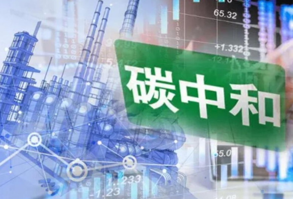 事关节能降碳工作 中办、国办重磅文件对外发布