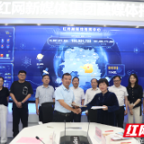 深耕产教融合 红网与湖南工商大学探索传媒育人新路径