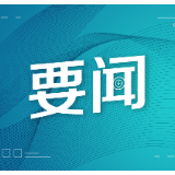 沈晓明主持召开省委常委会会议