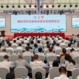 湖南省红色旅游高质量发展推进会召开 沈晓明毛伟明讲话