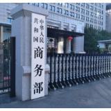 商务部：健全服务体系 为出海企业提供法治保障