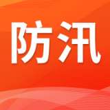 省水利厅对郴州、永州、株洲、衡阳、湘潭、长沙、益阳、常德、岳阳、娄底等10个市启动洪水防御IV级应急响应