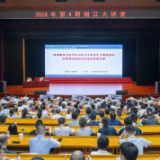2026年第4期“湘江大讲堂”举行 沈晓明毛伟明参加