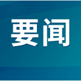 沈晓明主持召开省委常委会会议
