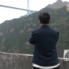 新闻调查丨世界第一高桥下沉睡的“小花江”焕发新活力