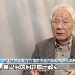 日本学者:高市错误言论破坏《中日联合声明》