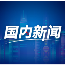 金观平:超大规模市场孕育无限机遇