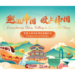 邂逅中国 爱上中国丨美国留学生铁夫:揭秘中国绿色发展密码,见证生态与科技的“双向奔赴”