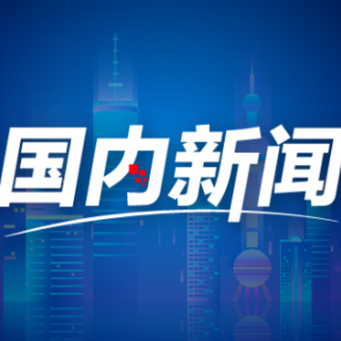 两会前瞻｜改善民生直击难点 增进福祉暖心提气