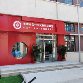 高质量发展·蹲点日记|海河之北,“老城区”里“气象新”