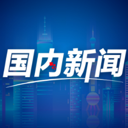 蹚出“中国式”人工智能发展之路