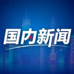从用电量看中国制造春日“新”“绿”   