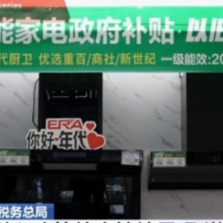 一季度手机等通信设备零售同比增长27.3% “两新”政策效应持续显现