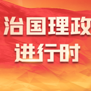 时政新闻眼丨东南亚之行第二天，习近平为何两次以船作喻？
