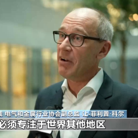 瑞士工业界人士：美关税政策最大受害者是美国自己