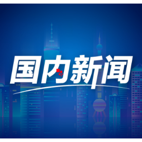 新华社评论员：推动中俄关系迈向更加成熟和坚韧的明天