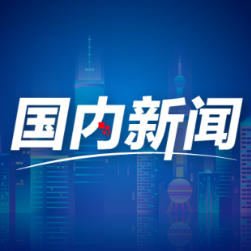 参考消息特稿| 青藏高原“生命鸟巢”破解世界性难题