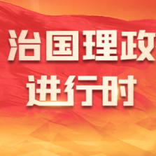 【文脉华章】习言道丨总书记的“孩子缘”