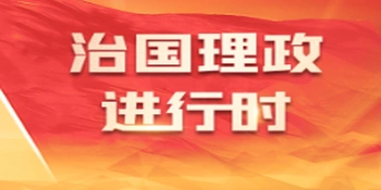 时习之丨习近平：不要把中国五千年的文明文化搞丢了