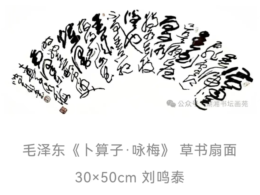 艺评丨刘鸣泰书画新作赏