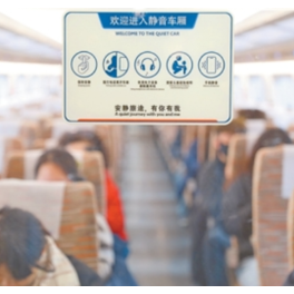 春运客流首波高峰将在2月7日前后,静音车厢,有啥注意事项?