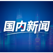 春节假期首日火车票今日开售 记好这些关键节点（附详细攻略）
