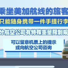 安检流程有哪些、随身行李有何规定 春运乘机指南→