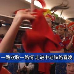 全球连线 | 一路欢歌一路情 走进中老铁路春晚