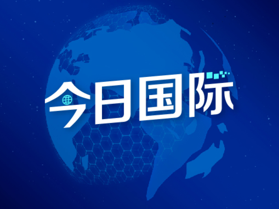 全球瞭望｜塞内加尔媒体：美以军事行动加剧全世界动荡