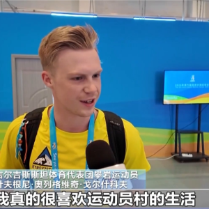 亚沙会运动员村配套多元 赛场内外都精彩