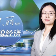 数说经济丨一季度经济大省呈现发展新趋势