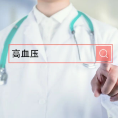 天天吃降压药，为啥血压还是控不住？| 科普时间