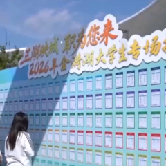 各地打好就业服务“组合拳” 助力青年迈稳职业生涯“第一步”