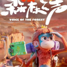 《给阿嬷的情书》，票房超10亿元！