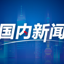 特写：防汛一线，看见安心、信心和决心