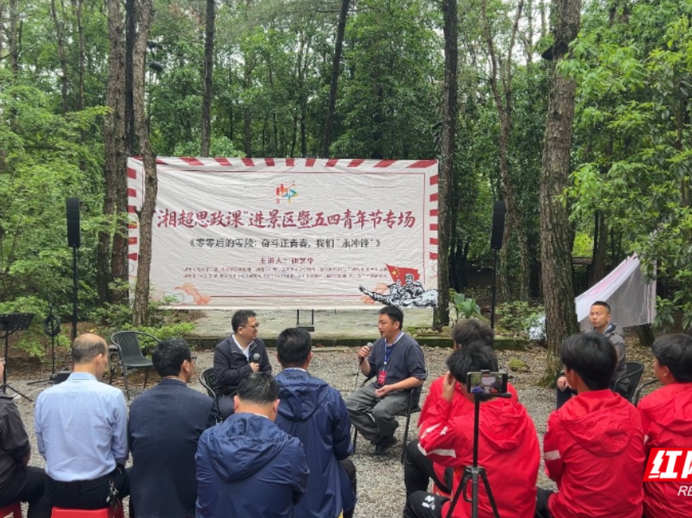 “湘超思政课”走进乡村景区 五四精神赋能农文旅融合