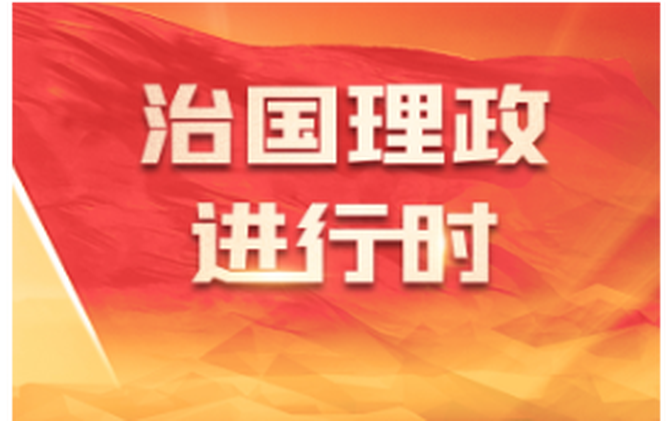 天天学习｜跨越山海的睦邻故事