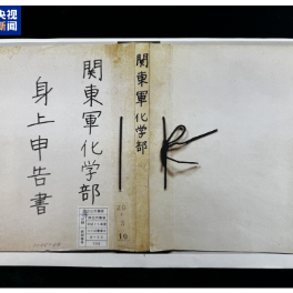 独家披露!战犯笔供还原侵华日军海拉尔毒气实验细节