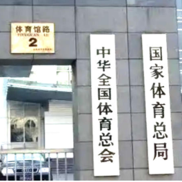 国家体育总局体操运动管理中心发表抵制“饭圈”声明