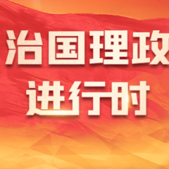 习语丨我和你们一起在这里站岗