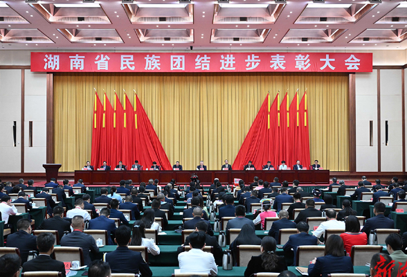 湖南省民族团结进步表彰大会召开 沈晓明讲话 毛伟明主持