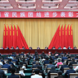 湖南省民族团结进步表彰大会召开 沈晓明讲话 毛伟明主持