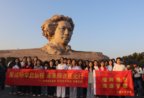 未来师者星城逐光 开启研学之旅
