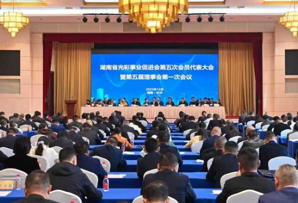 湖南省光彩事业促进会第五次会员代表大会召开 沈晓明作出批示