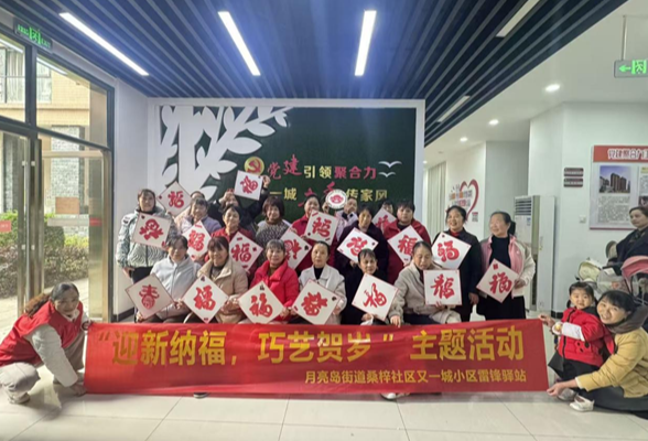 望城桑梓社区举办“迎新纳福，巧艺贺岁”主题活动，丰富居民精神文化生活