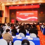 湖南省企业文化促进会换届大会暨2025年创新企业文化交流会在长召开