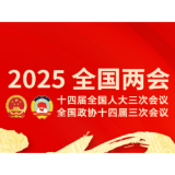 两会受权发布丨中国人民政治协商会议全国委员会常务委员会关于政协十四届二次会议以来提案工作情况的报告