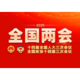 出席十四届全国人大三次会议各代表团全部报到 大会准备工作就绪