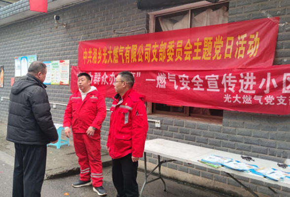 湘乡开启燃气安全进小区志愿服务行动