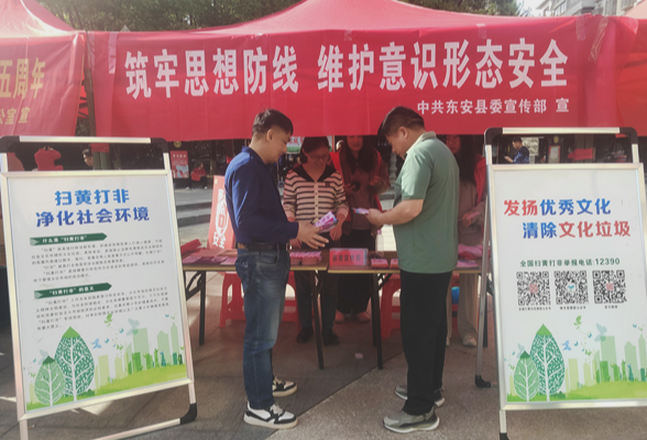 东安县文旅广体局开展全民国家安全教育日宣传活动